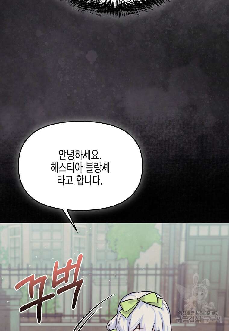 집 잘못 찾아오셨어요, 악역님 2화 76