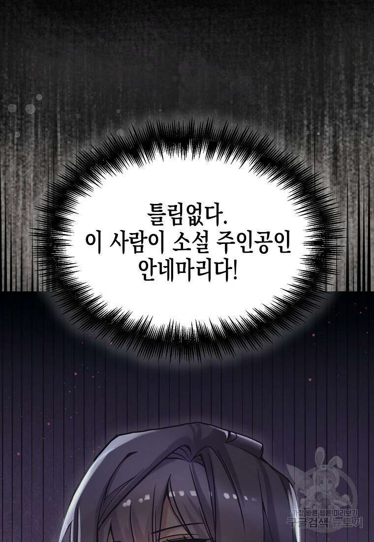 집 잘못 찾아오셨어요, 악역님 2화 78