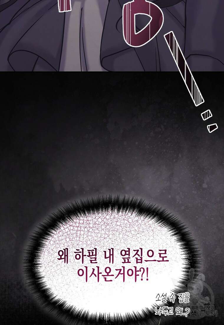 집 잘못 찾아오셨어요, 악역님 2화 80