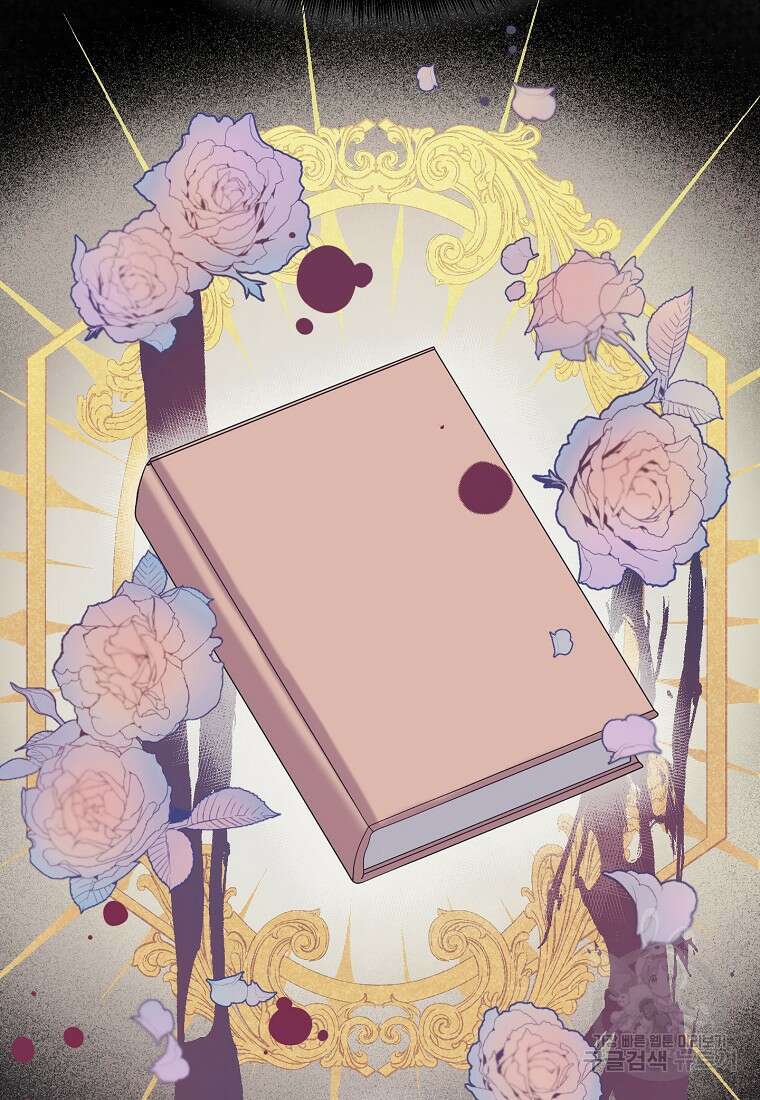 집 잘못 찾아오셨어요, 악역님 2화 81