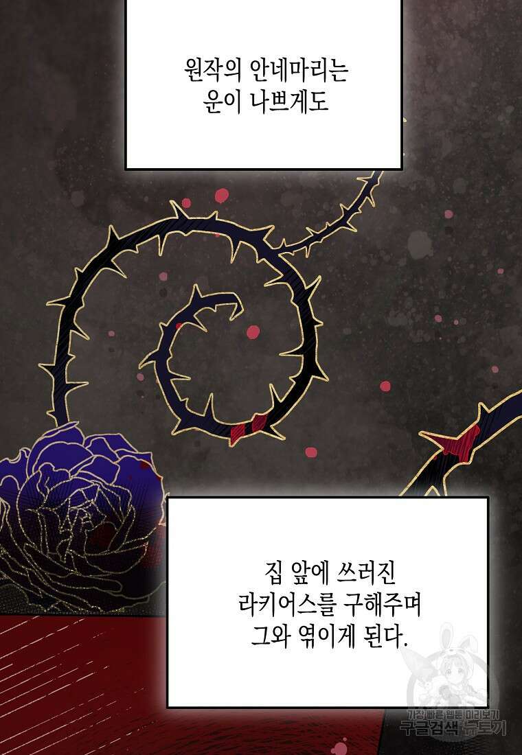 집 잘못 찾아오셨어요, 악역님 2화 85