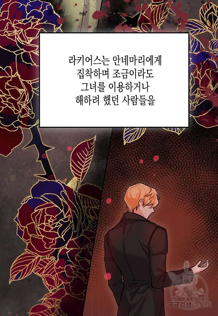 집 잘못 찾아오셨어요, 악역님 2화 87