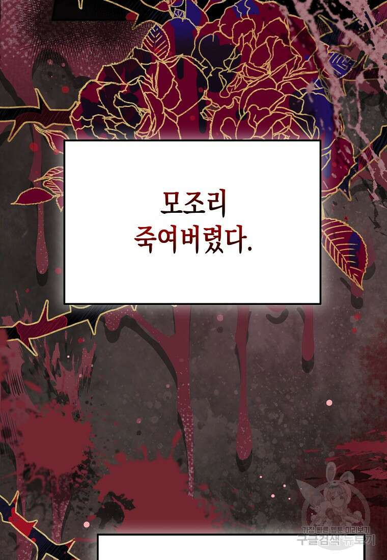 집 잘못 찾아오셨어요, 악역님 2화 89