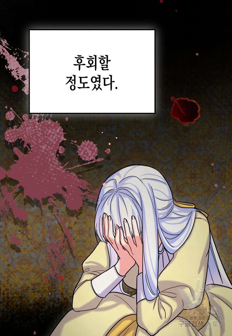 집 잘못 찾아오셨어요, 악역님 2화 91