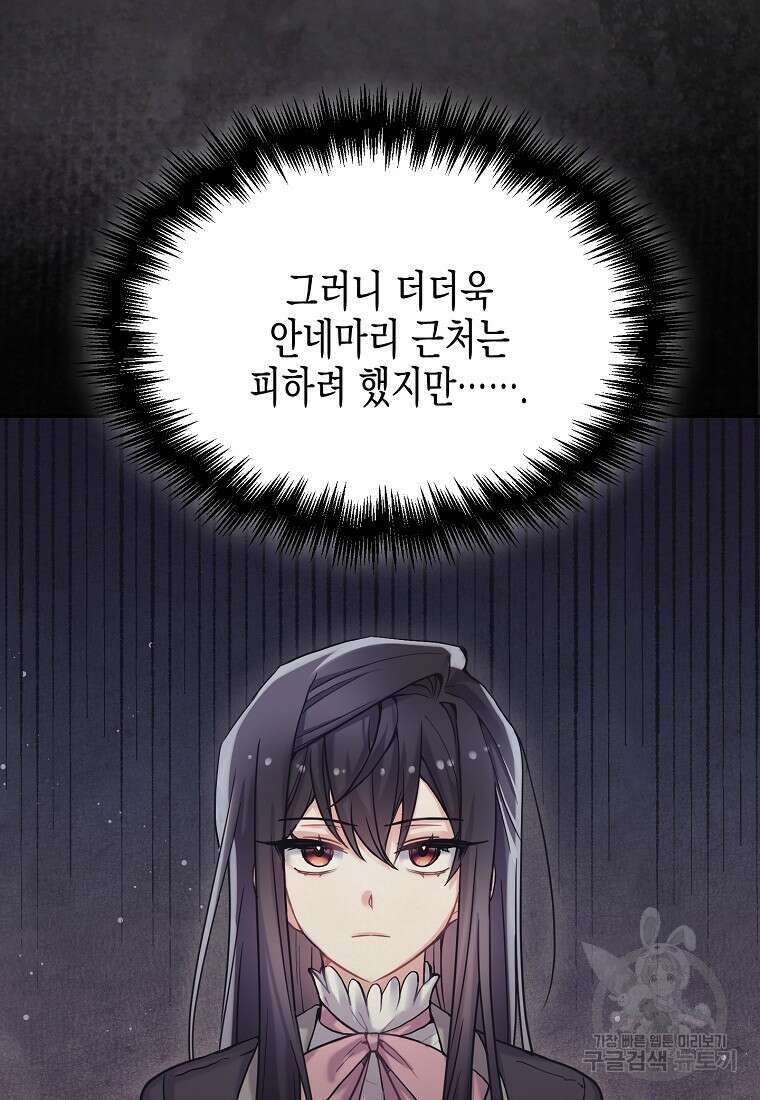 집 잘못 찾아오셨어요, 악역님 2화 93
