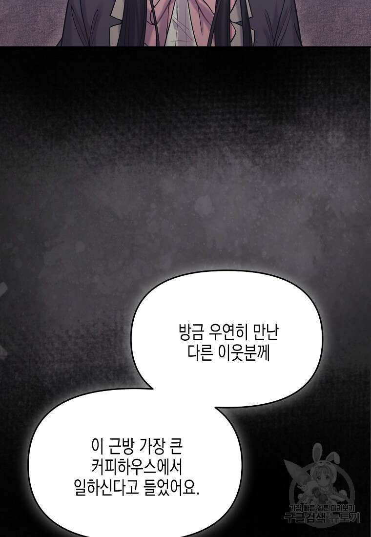 집 잘못 찾아오셨어요, 악역님 2화 94