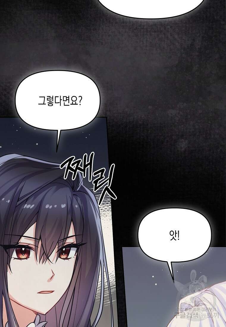 집 잘못 찾아오셨어요, 악역님 2화 96