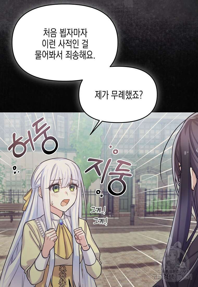 집 잘못 찾아오셨어요, 악역님 2화 98
