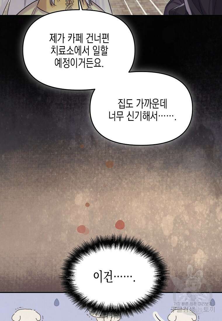 집 잘못 찾아오셨어요, 악역님 2화 99