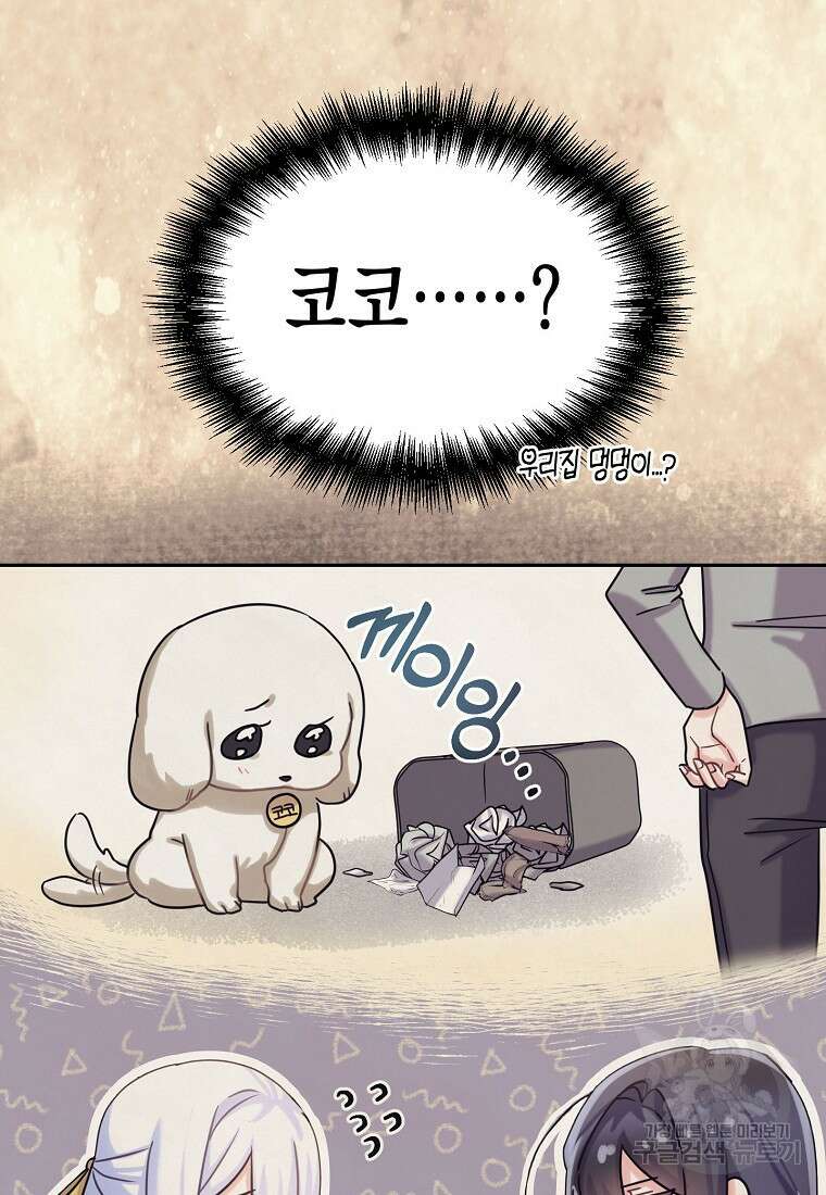 집 잘못 찾아오셨어요, 악역님 2화 101