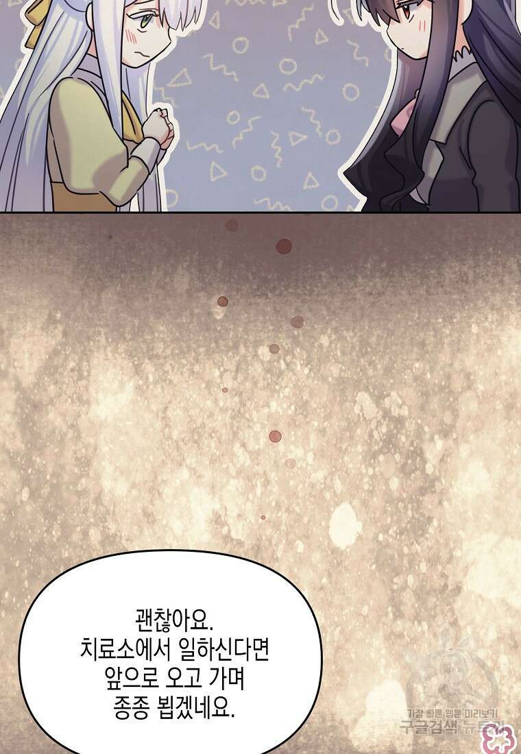 집 잘못 찾아오셨어요, 악역님 2화 102