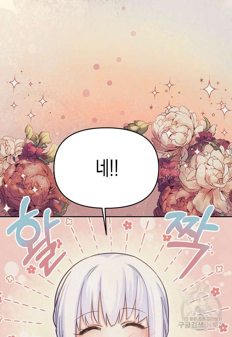집 잘못 찾아오셨어요, 악역님 2화 104