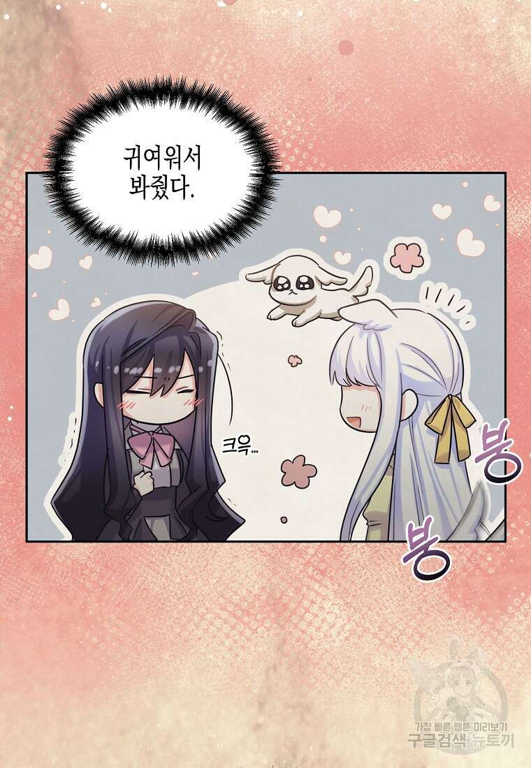 집 잘못 찾아오셨어요, 악역님 2화 106