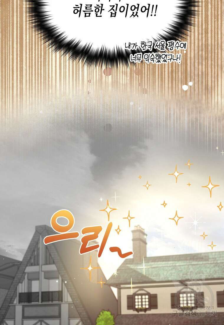집 잘못 찾아오셨어요, 악역님 2화 109