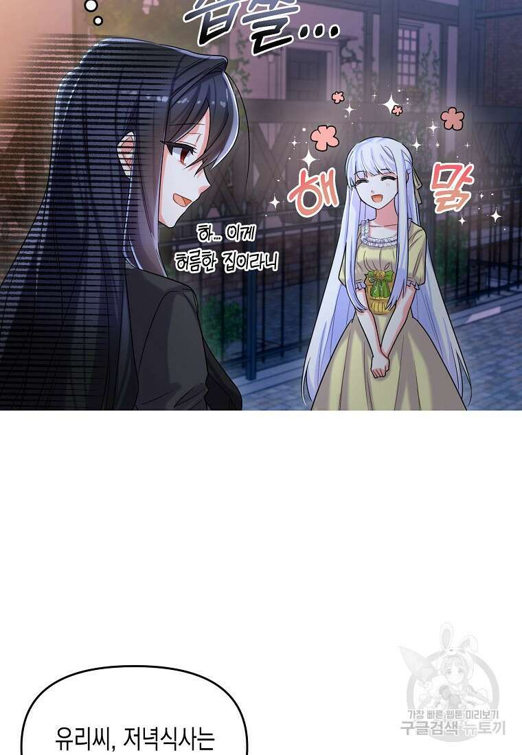 집 잘못 찾아오셨어요, 악역님 2화 111