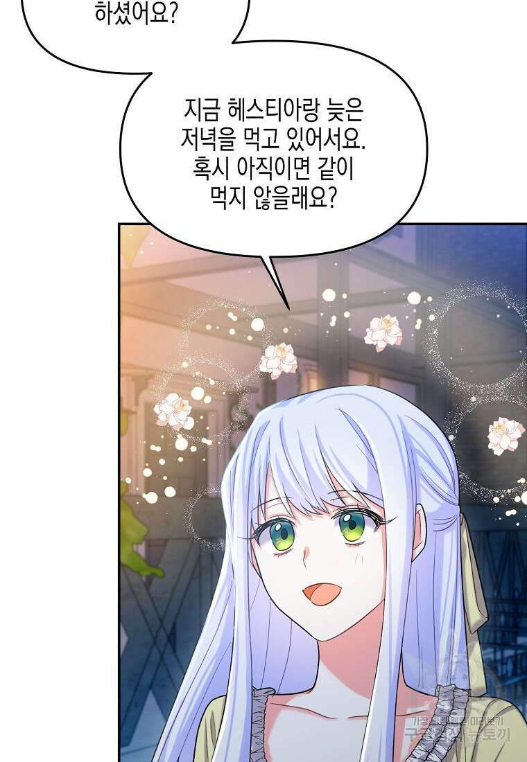 집 잘못 찾아오셨어요, 악역님 2화 112