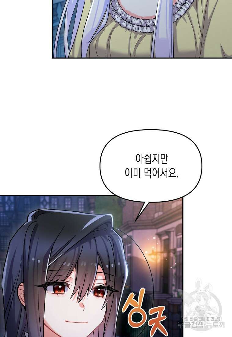 집 잘못 찾아오셨어요, 악역님 2화 113