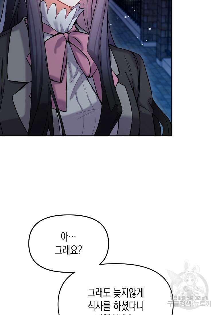 집 잘못 찾아오셨어요, 악역님 2화 114