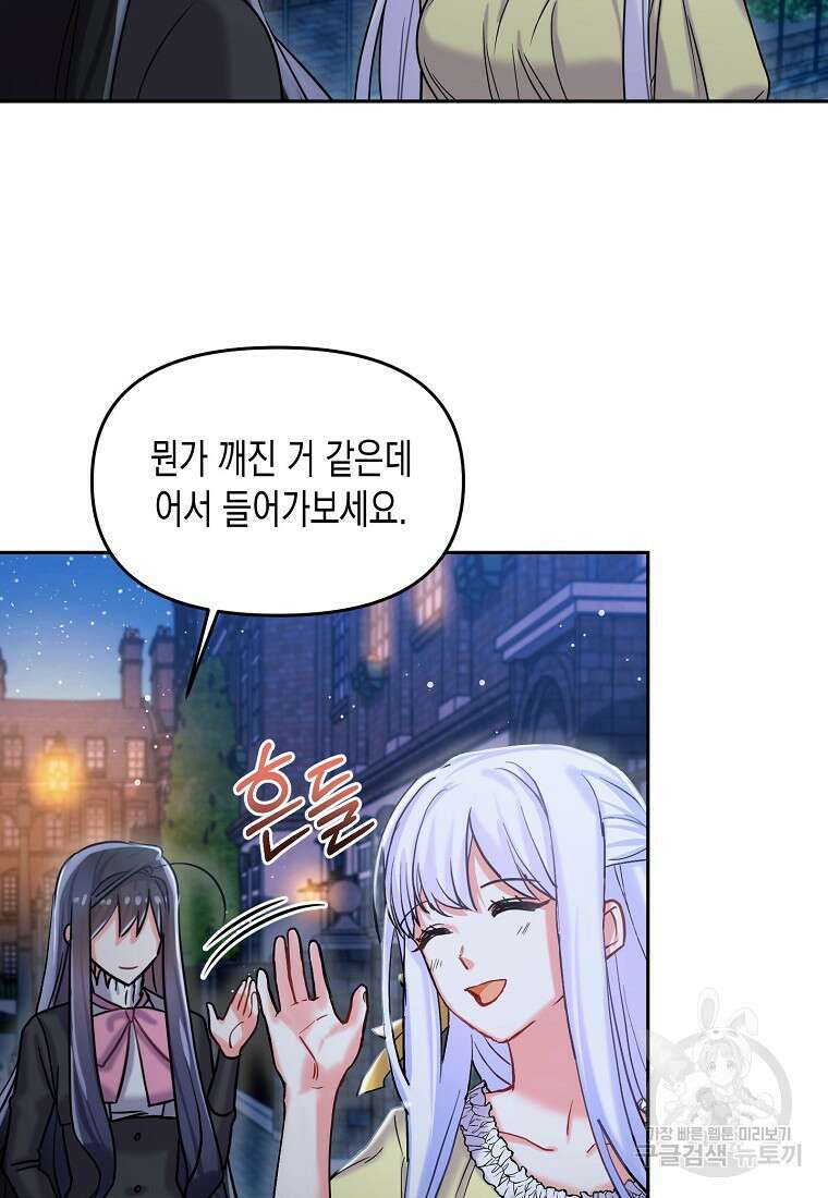 집 잘못 찾아오셨어요, 악역님 2화 117