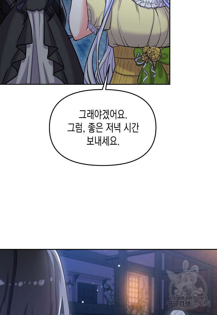 집 잘못 찾아오셨어요, 악역님 2화 118