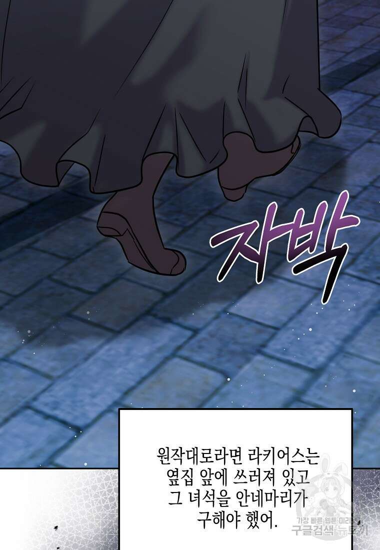 집 잘못 찾아오셨어요, 악역님 2화 122