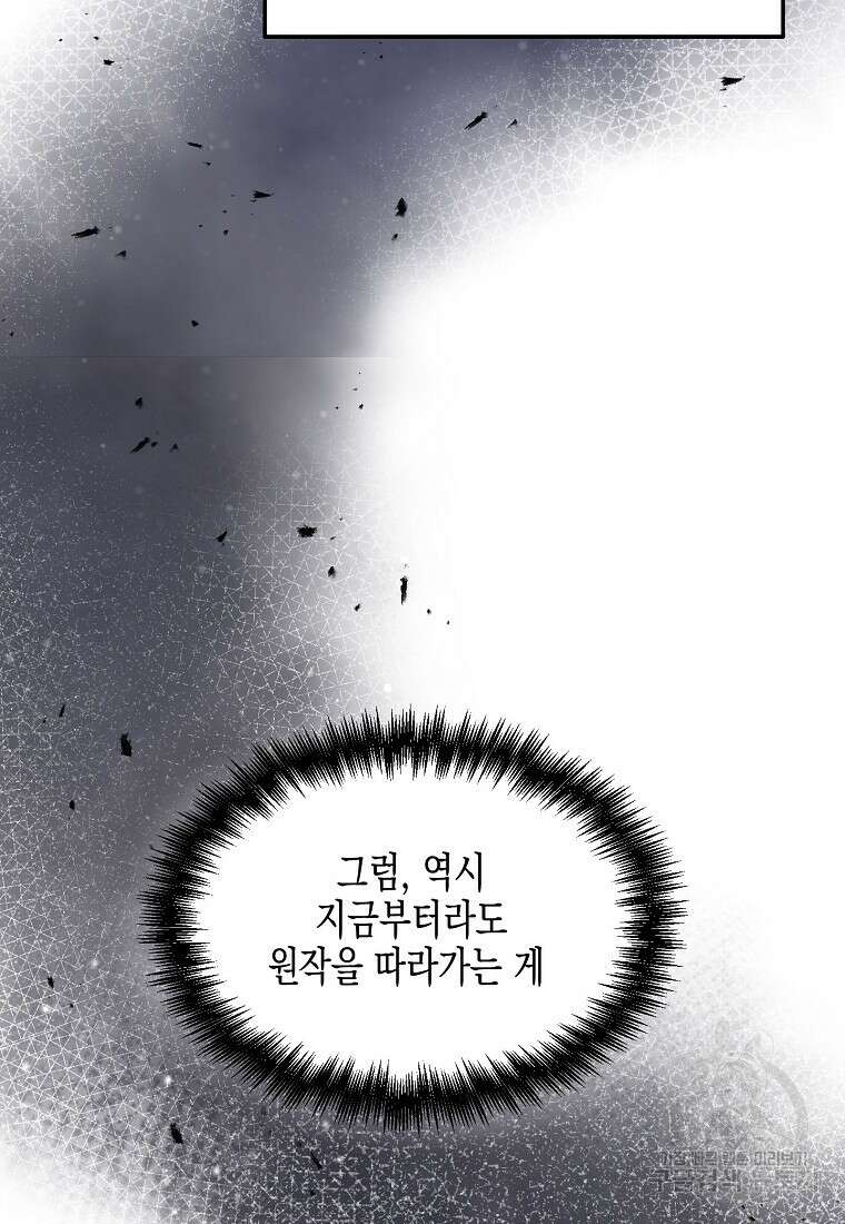 집 잘못 찾아오셨어요, 악역님 2화 123