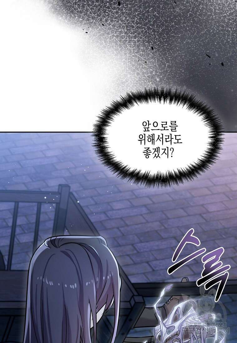 집 잘못 찾아오셨어요, 악역님 2화 124