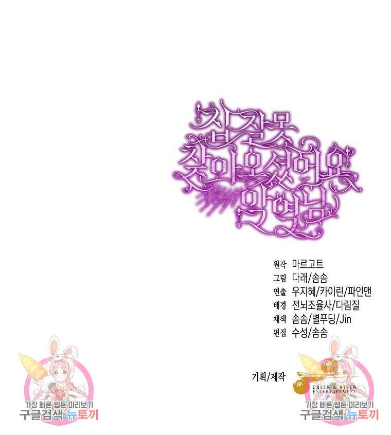 집 잘못 찾아오셨어요, 악역님 2화 129