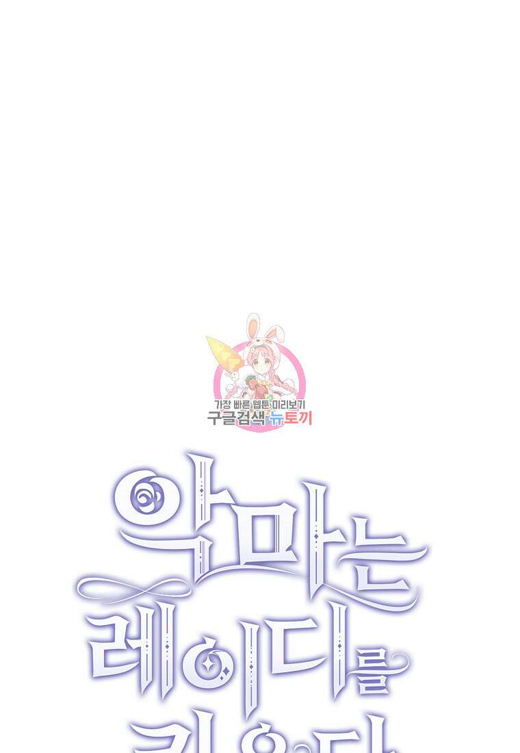 악마는 레이디를 키운다 15화 1