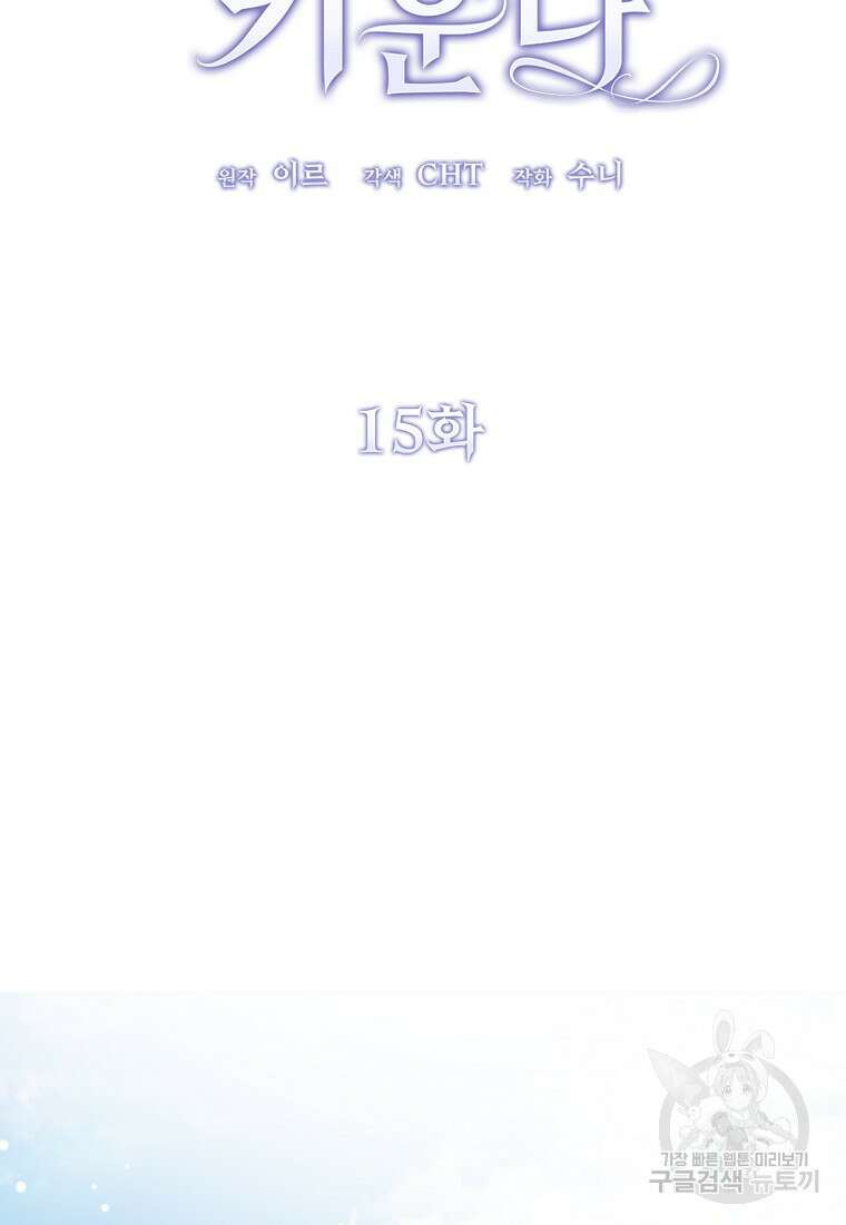 악마는 레이디를 키운다 15화 2