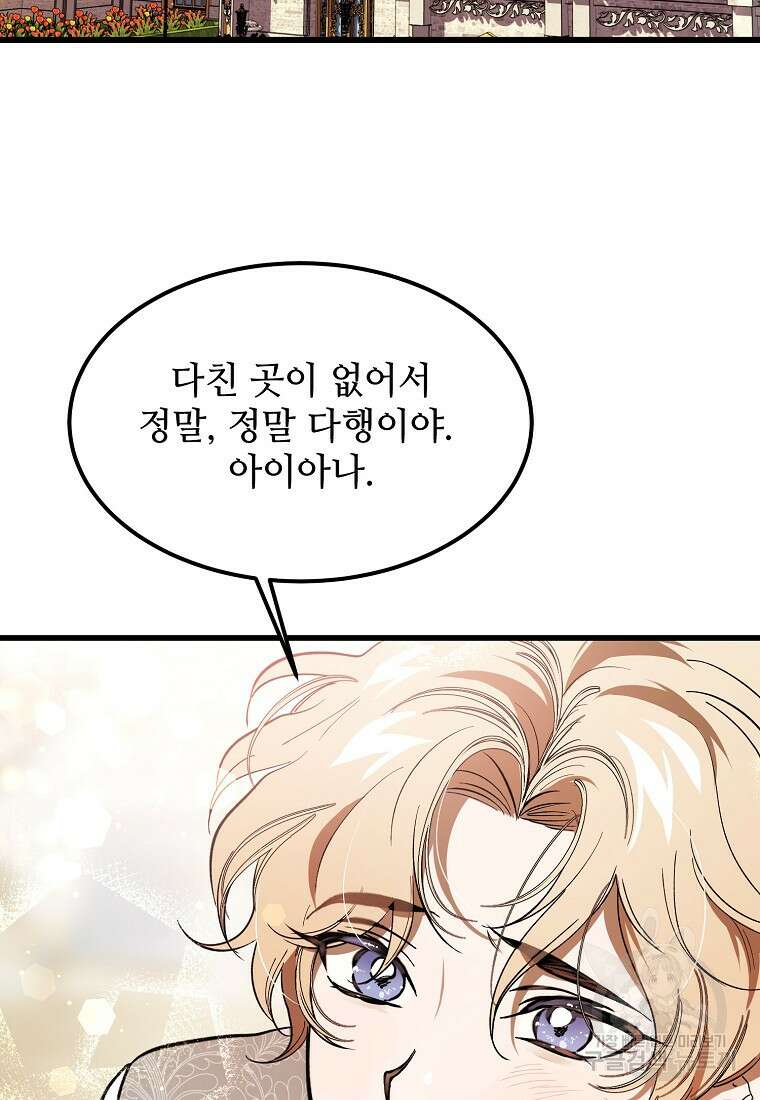 악마는 레이디를 키운다 15화 4