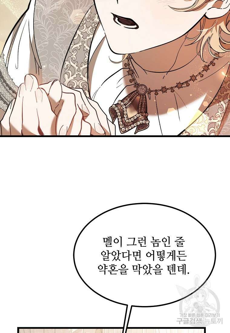 악마는 레이디를 키운다 15화 5