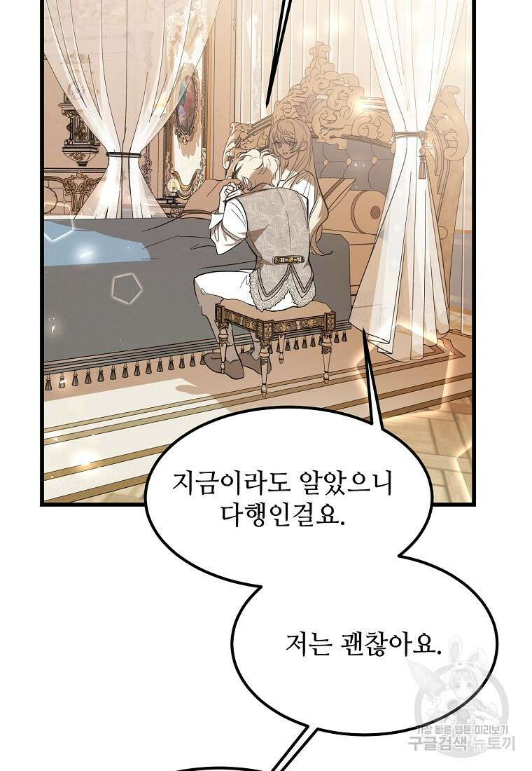 악마는 레이디를 키운다 15화 6