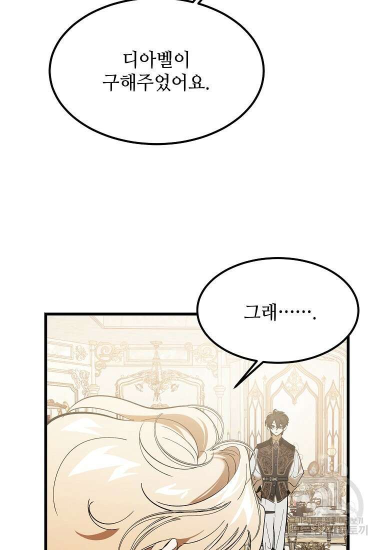 악마는 레이디를 키운다 15화 7