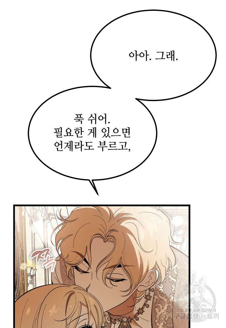 악마는 레이디를 키운다 15화 10