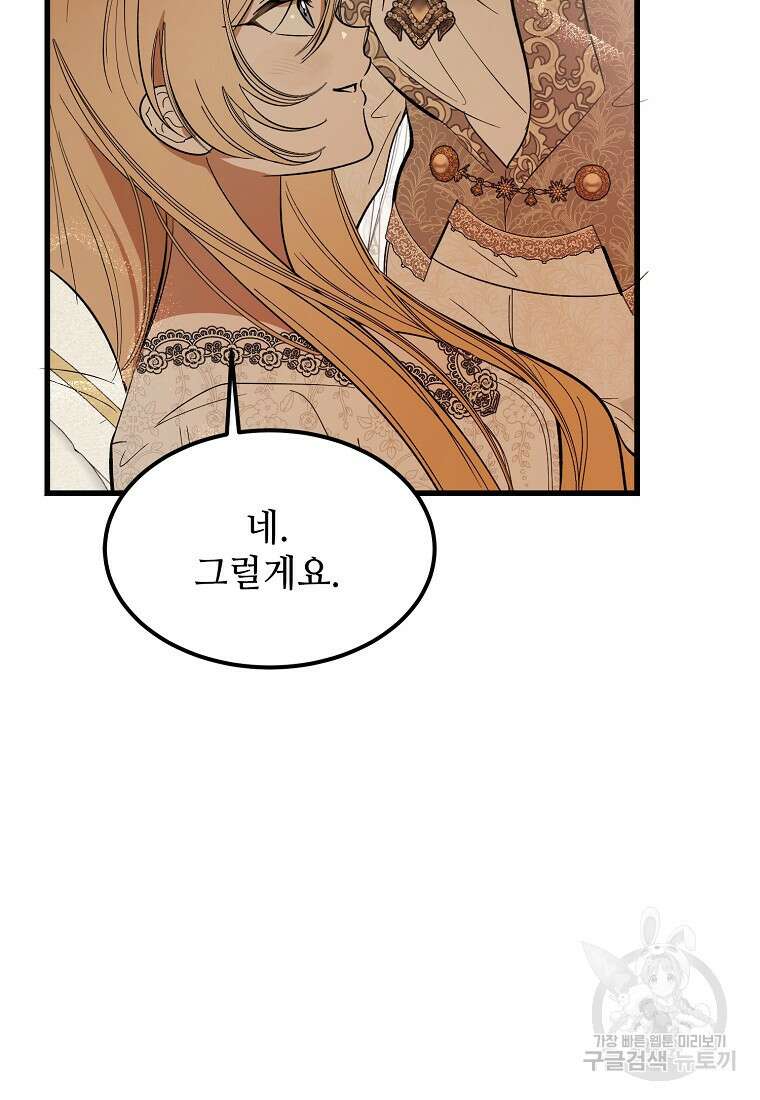 악마는 레이디를 키운다 15화 11