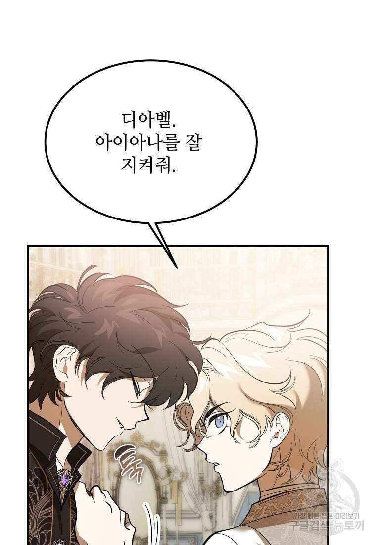 악마는 레이디를 키운다 15화 12