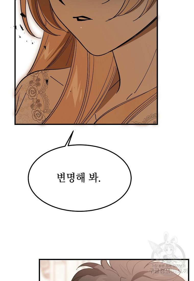 악마는 레이디를 키운다 15화 17