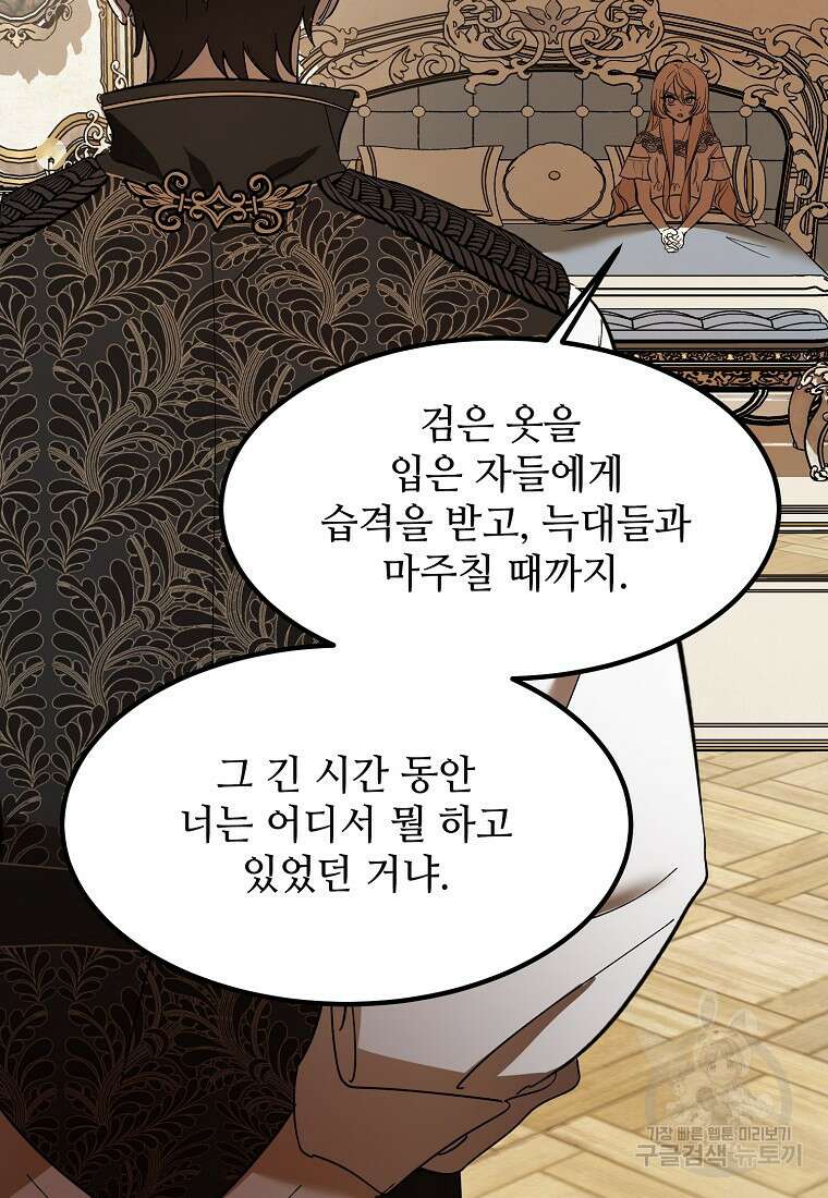 악마는 레이디를 키운다 15화 23