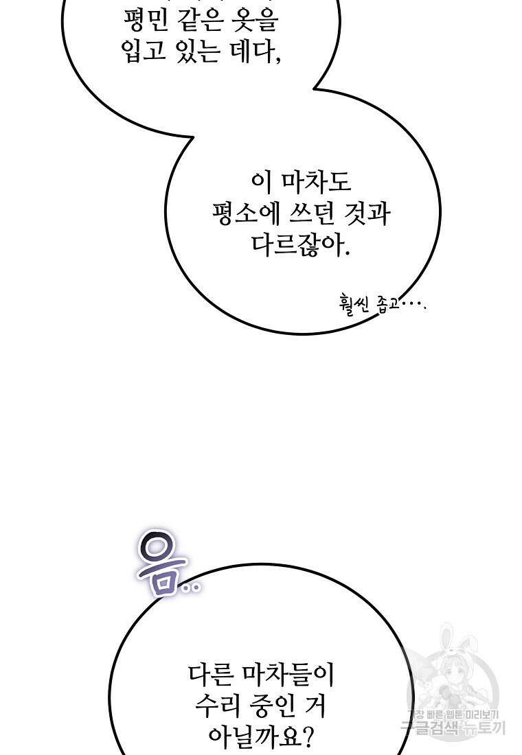 악마는 레이디를 키운다 20화 8