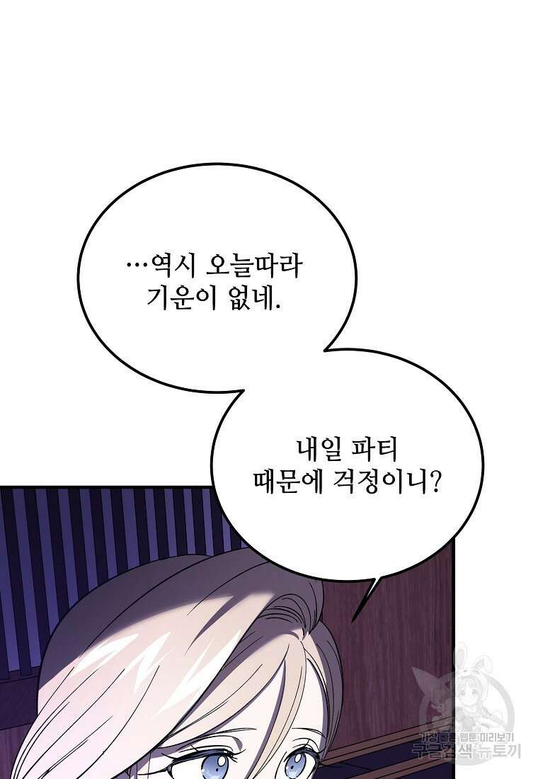 악마는 레이디를 키운다 20화 10