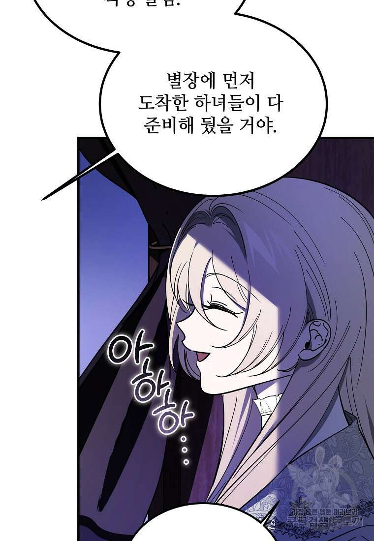 악마는 레이디를 키운다 20화 12