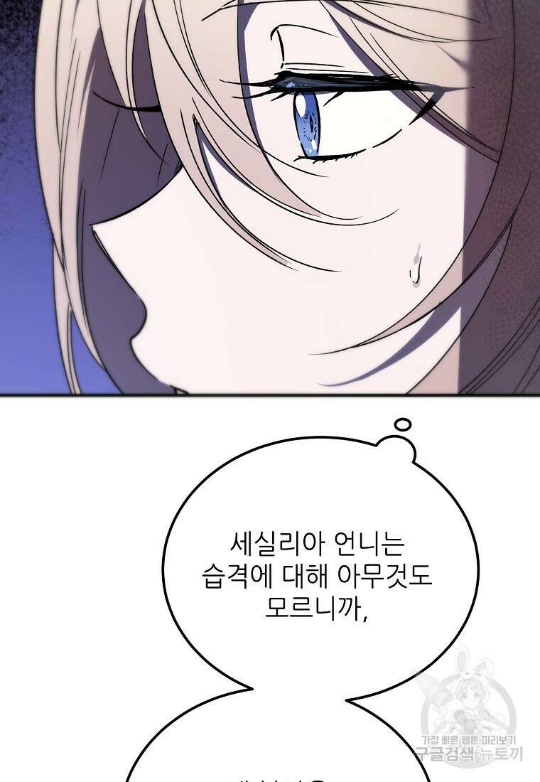 악마는 레이디를 키운다 20화 14