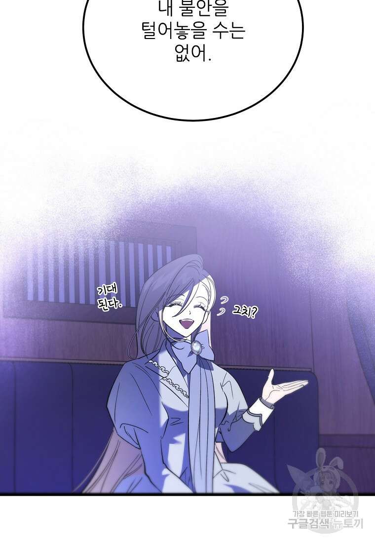 악마는 레이디를 키운다 20화 15