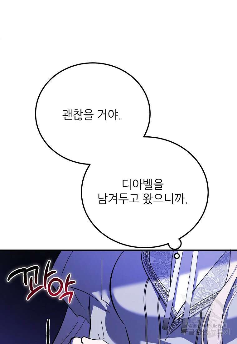 악마는 레이디를 키운다 20화 16