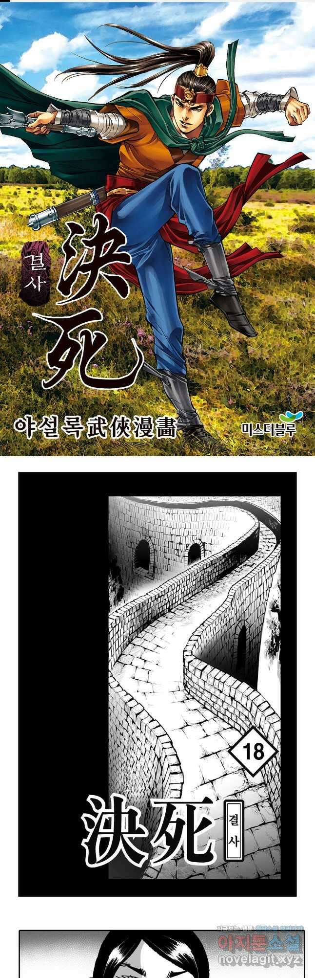 야설록 강호승부사 컬렉션 결사 35화 1