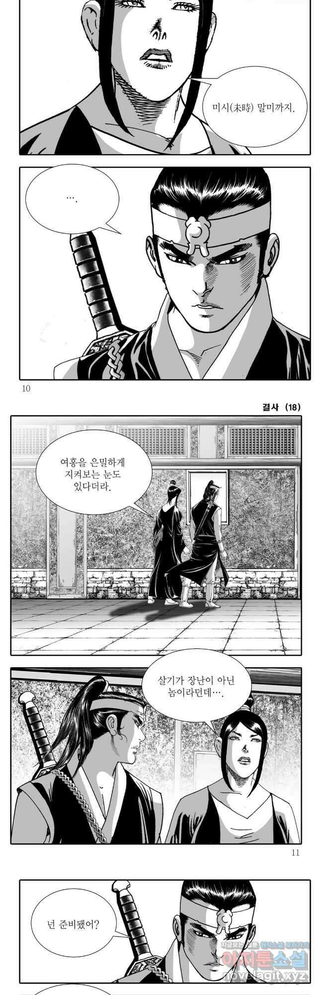 야설록 강호승부사 컬렉션 결사 35화 2