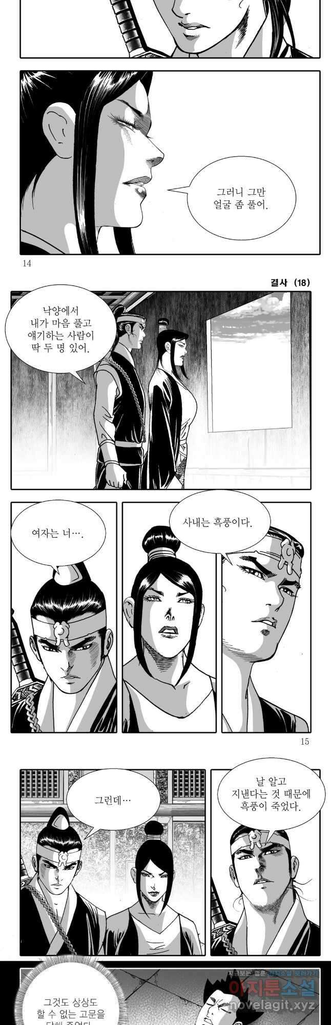 야설록 강호승부사 컬렉션 결사 35화 4
