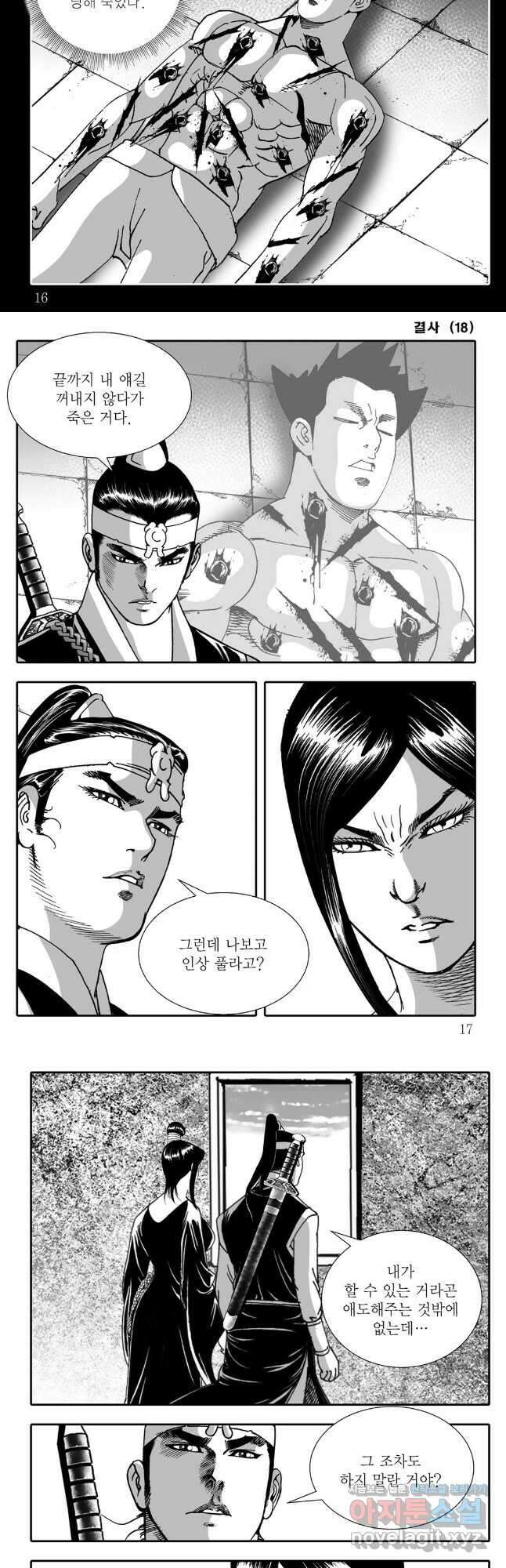 야설록 강호승부사 컬렉션 결사 35화 5