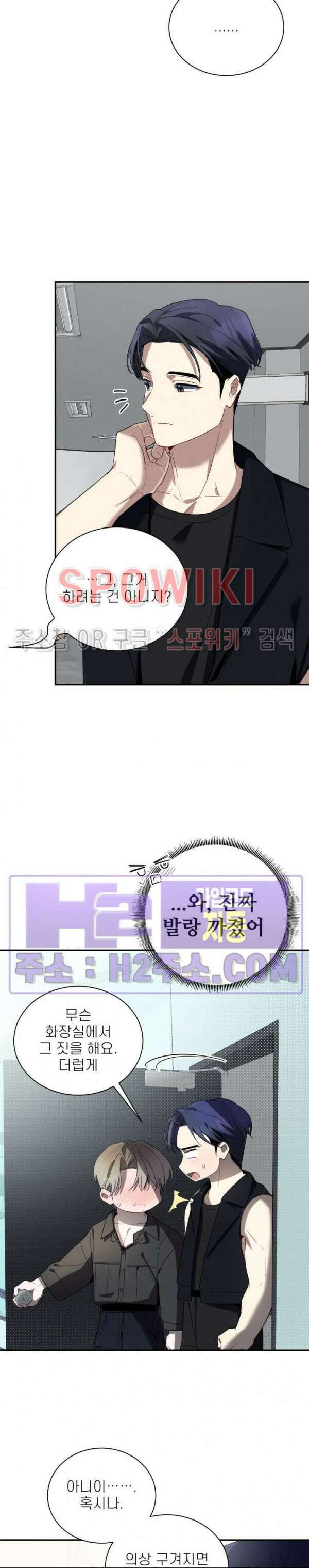체리돌 스캔들 32화 4